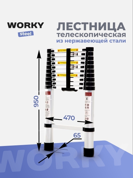 Лестница телескопическая стальная WORKY 4,3м, 11 ступеней