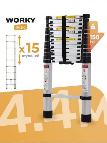 Лестница телескопическая WORKY 4, 4 м, 15 ступеней