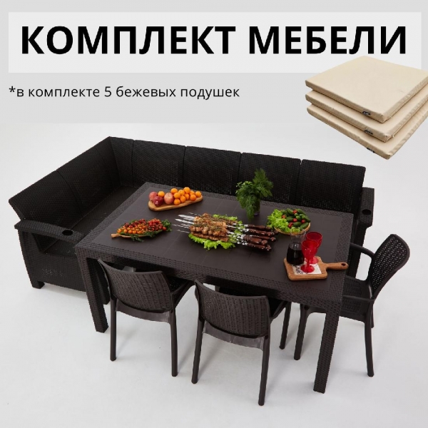 Комплект садовой мебели из ротанга Set 5+3стула+обеденный стол 160х95, с комплектом бежевых подушек