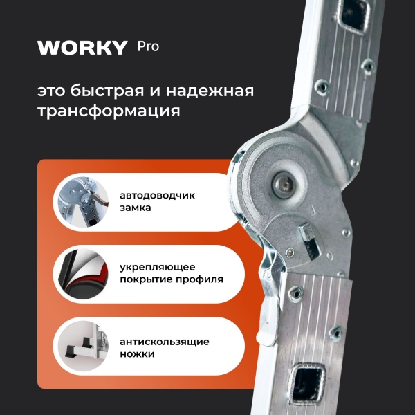 Лестница-стремянка 4х4 трансформер WORKY большой замок