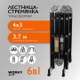 WORKY Лестница-стремянка 4x3 трансформер Profi Black,  высота 3, 7м ARD257737