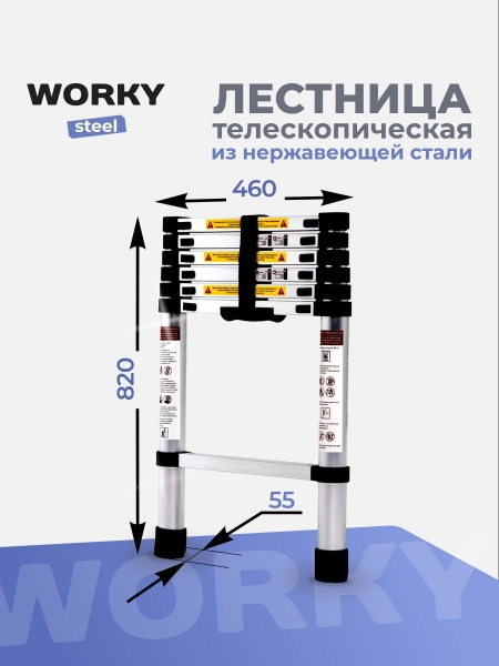 Лестница телескопическая стальная WORKY 2,3м, 6 ступеней