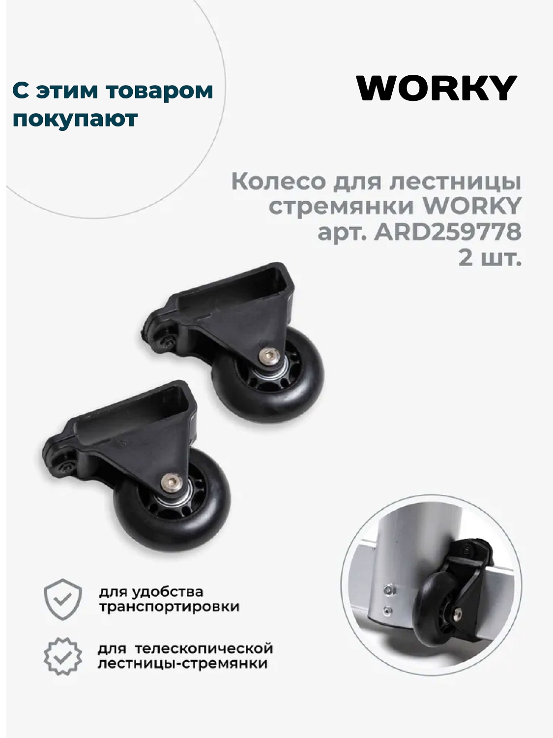 Лестница-стремянка телескопическая WORKY 4,4м/8,8м 11/22 ступеней