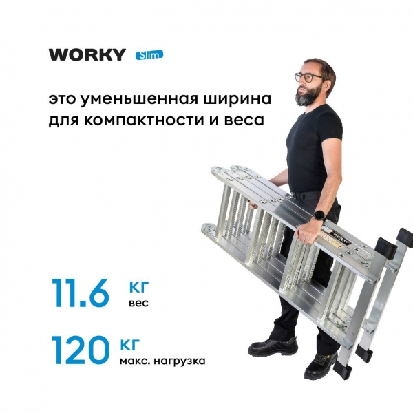 WORKY Лестница универсальная трансформер 4х4 home ARD255948