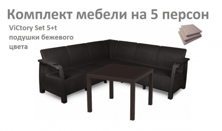 Комплект садовой мебели HomlyGreen Set 5+Стол 94х94х74см.+подушки серого цвета