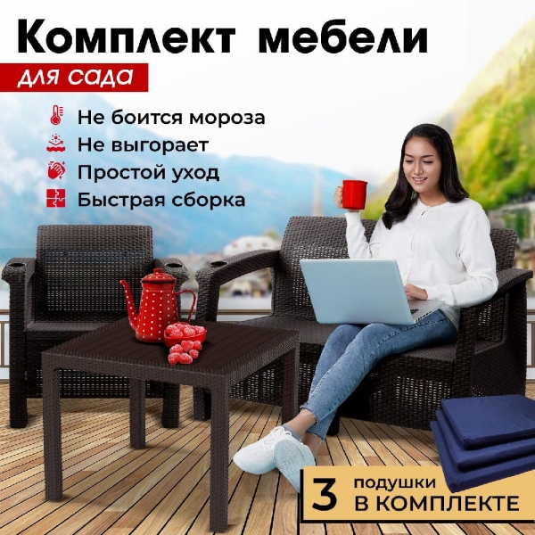 Комплект садовой мебели HomlyGreen Set 2+1+Стол 94х94х74см.+подушки темно-синего цвета