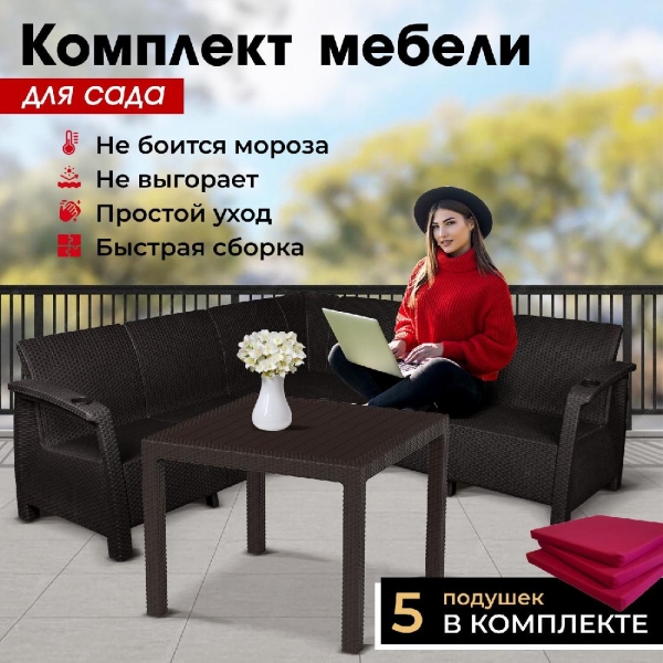 Комплект садовой мебели HomlyGreen Set 5+Стол 94х94х74см.+подушки бордового цвета