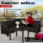 Комплект садовой мебели HomlyGreen Set 5+Стол 94х94х74см.+подушки бордового цвета