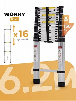 Лестница телескопическая WORKY 6,2 м 16 ступеней