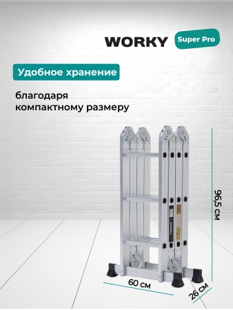 Лестница трансформер 4х3 WORKY SuperPro с усиленным замком, высота 3,6 м.