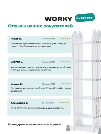 Лестница трансформер 4х5 WORKY SuperPro с усиленным замком, высота 5,8 м.