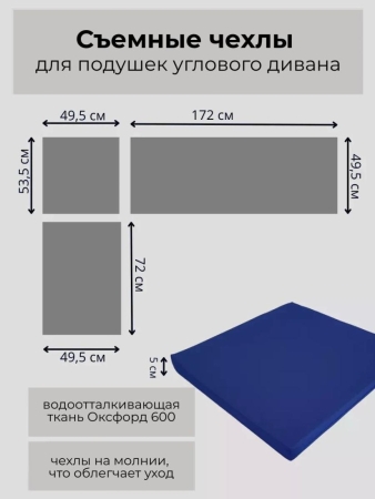 Комплект чехлов для подушек углового дивана садовой мебели в темно-синем цвете