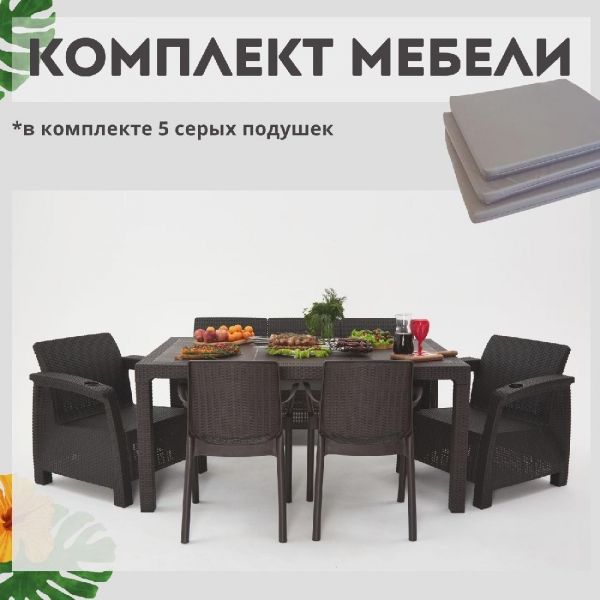 Комплект садовой мебели из ротанга Set 3+1+1+2стула+обеденный стол 160х95, с комплектом серых подушек