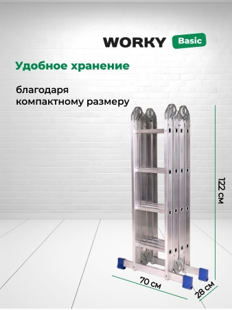 Лестница трансформер стремянка 4х4 WORKY, высота 4,65 м