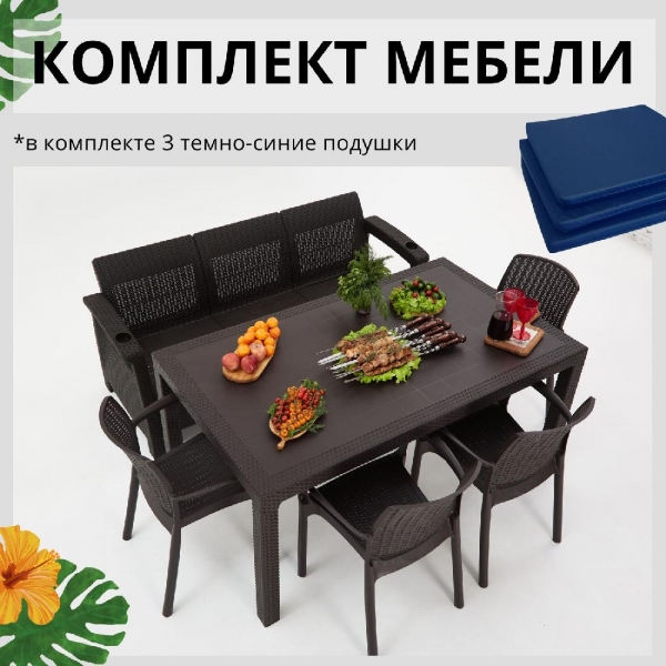 Комплект садовой мебели из ротанга Set 3+4стула+обеденный стол 160х95, с комплектом темно-синих подушек