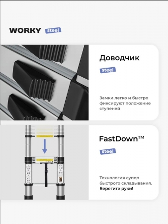 Лестница телескопическая стальная WORKY 2,3м, 6 ступеней