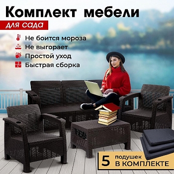 Комплект садовой мебели HomlyGreen Set 3+1+1+Кофейный столик+подушки черного цвета