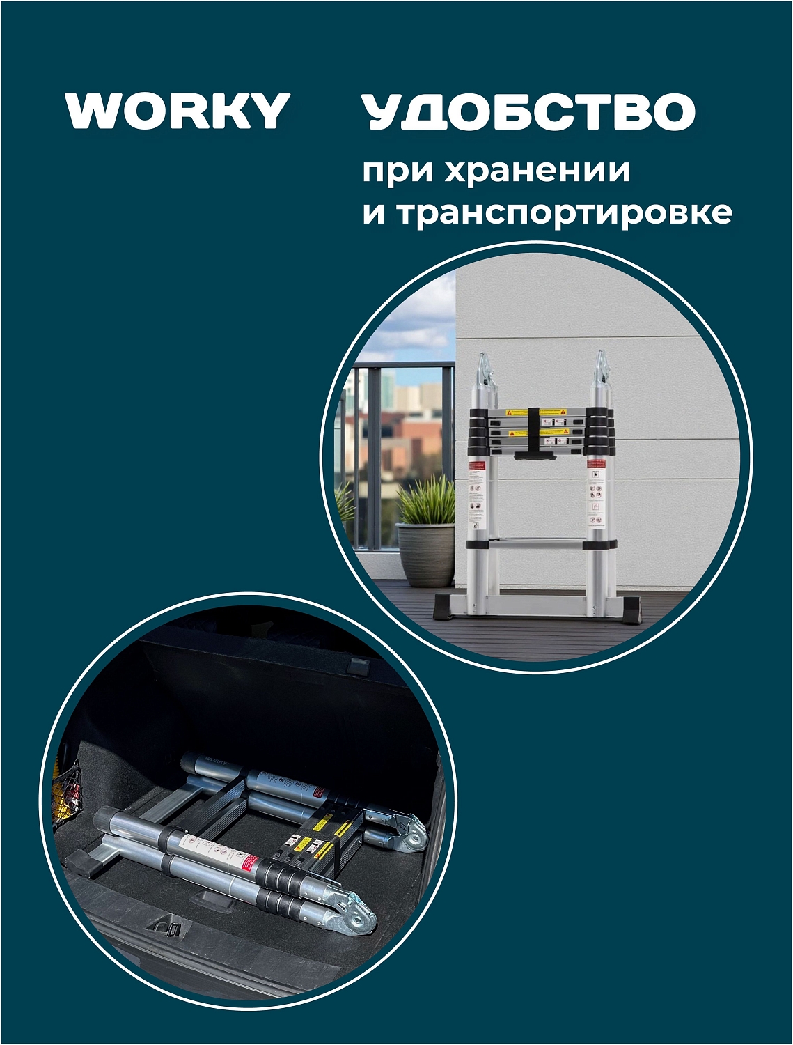 Лестница-стремянка телескопическая WORKY 4,4м/8,8м 11/22 ступеней