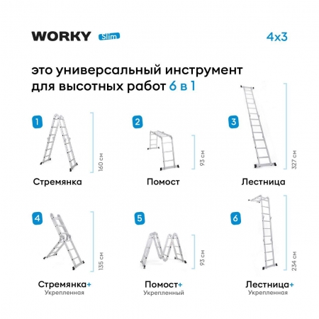 WORKY Лестница универсальная трансформер 4х3 home ARD255947