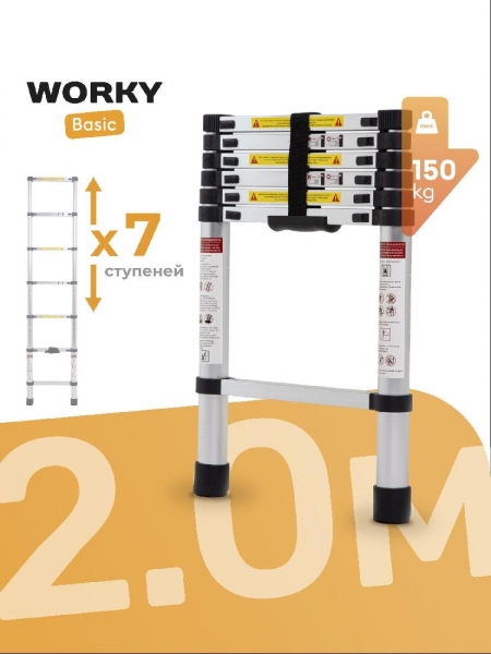 Лестница телескопическая WORKY 2 м, 7 ступеней