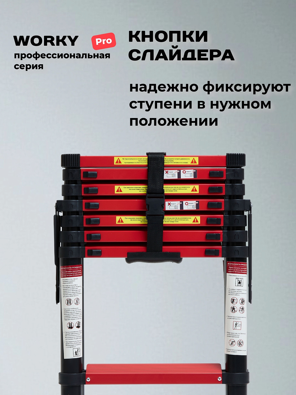 Стремянка телескопическая WORKY Pro 10+11 ступ. (2.9м+3.2м)