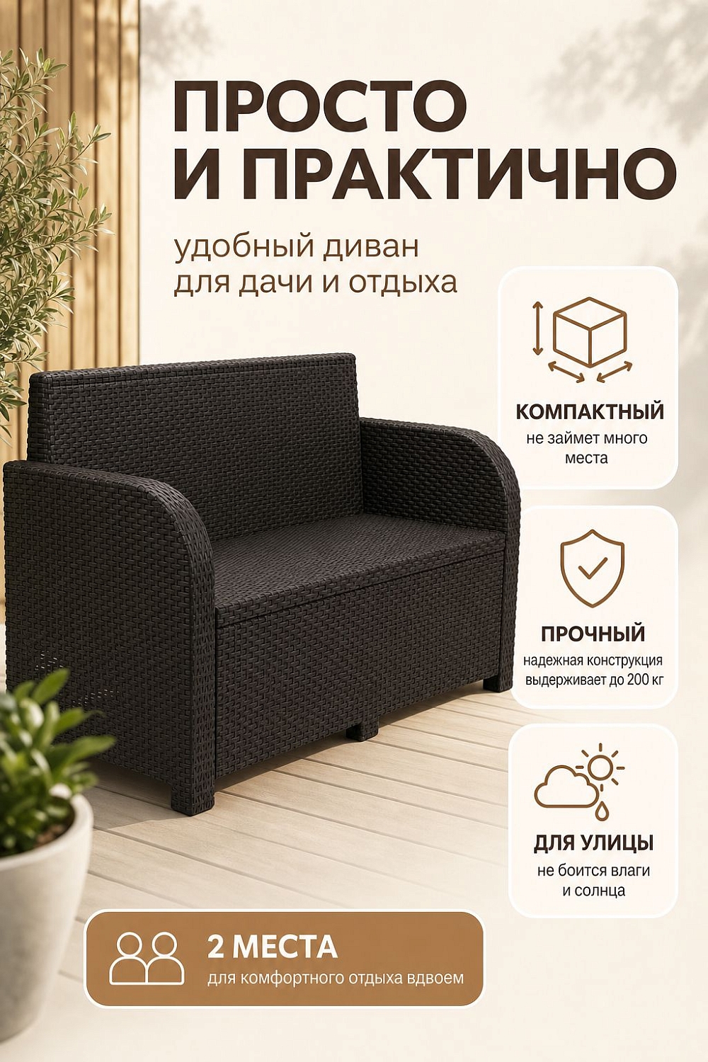 Диван садовый 2-х местный Дакота ротанг, цвет венге, с серыми подушками