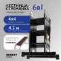 WORKY Лестница универсальная трансформер 4х4 home Black с помостом ARD257746