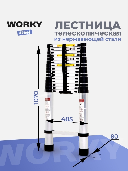 Лестница телескопическая стальная WORKY 5,9м, 15 ступеней