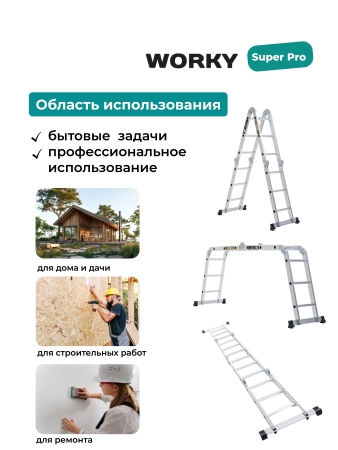 Лестница трансформер 4х3 WORKY SuperPro с усиленным замком, высота 3,6 м.