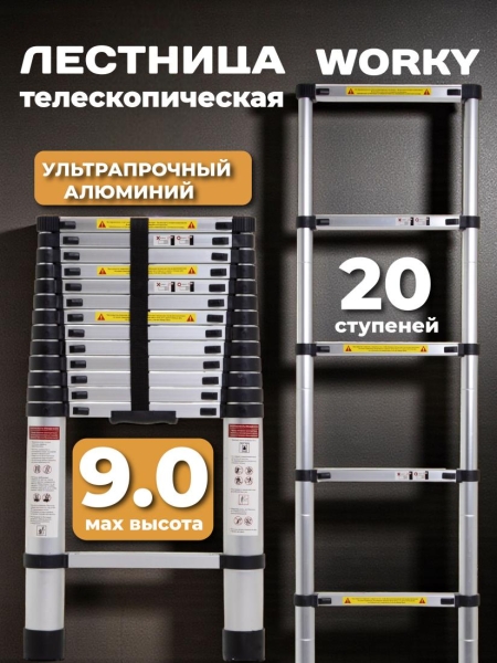 Лестница телескопическая 9,0 м, 20 ступеней