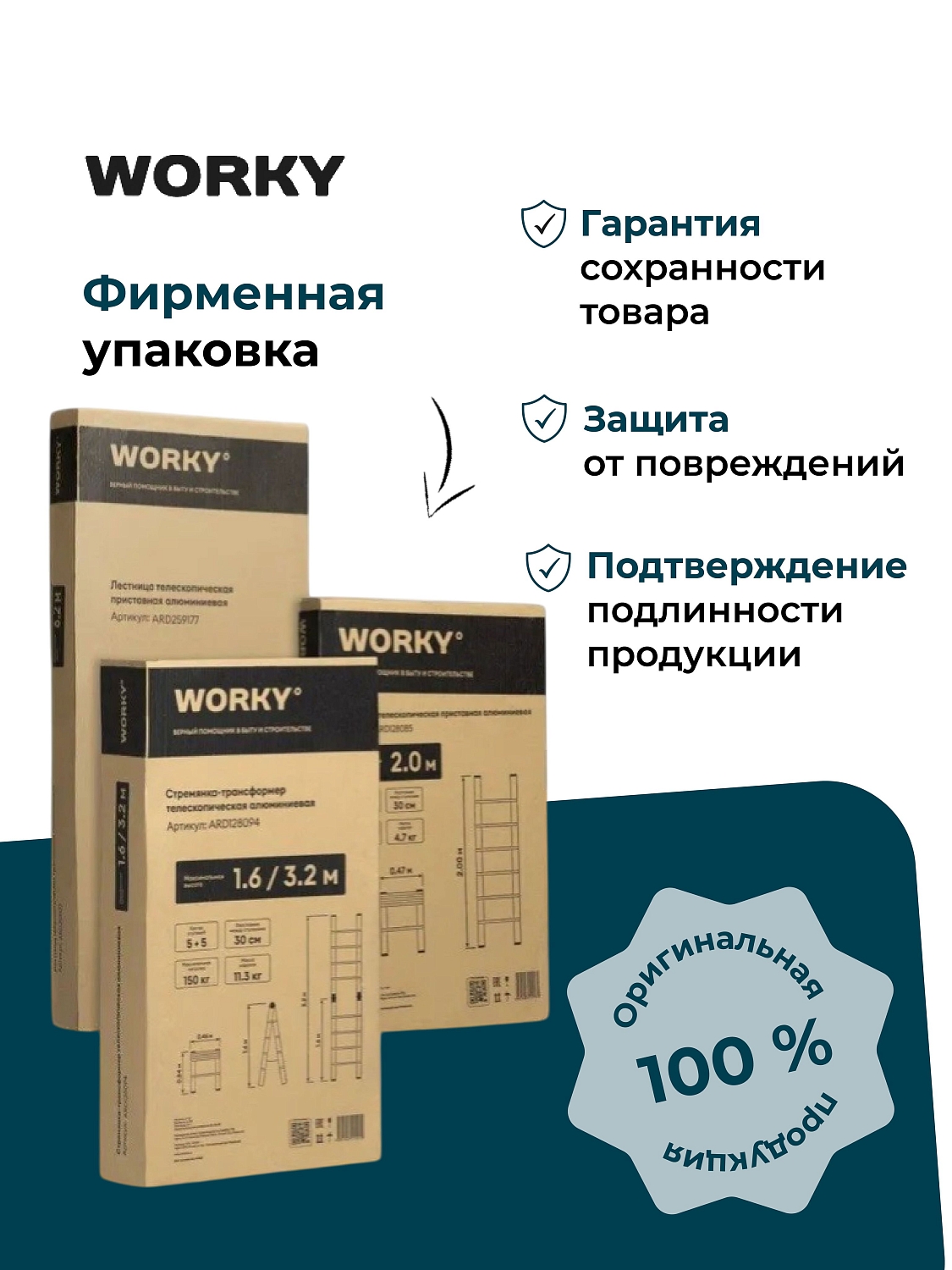 Лестница-стремянка телескопическая WORKY 4,4м/8,8м 11/22 ступеней
