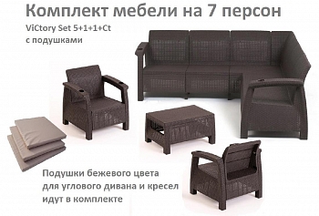 Комплект садовой мебели HomlyGreen Set 5+1+1+Кофейный столик+подушки бежевого цвета