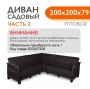 Диван ротанг угловой садовый 200x200x79 см, мокко, Часть 2 (с бежевыми подушками)
