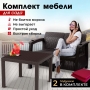 Комплект садовой мебели HomlyGreen (2-х местный диван + Стол 94х94х74см.), искуственный ротанг, мокко, бордовые подушки