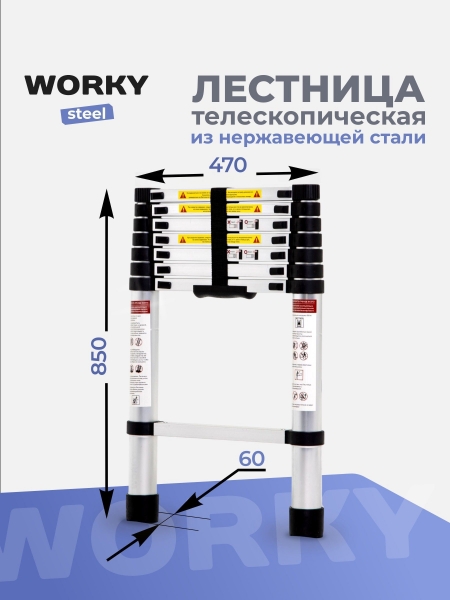 Лестница телескопическая стальная WORKY 2,7м, 7 ступеней