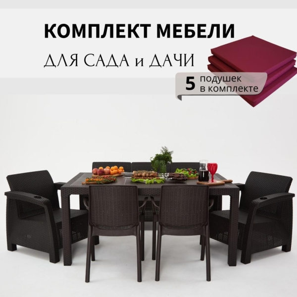 Комплект садовой мебели HomlyGreen 3+1+1+2стула+обеденный стол 153х79, с комплектом бордовых подушек