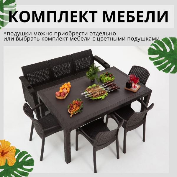 Комплект садовой мебели из ротанга Set 3+4стула+обеденный стол 160х95, без подушек