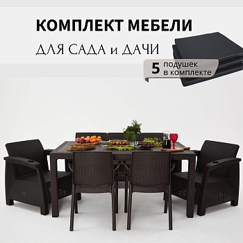 Комплект садовой мебели HomlyGreen 3+1+1+2стула+обеденный стол 153х79, с комплектом черных подушек
