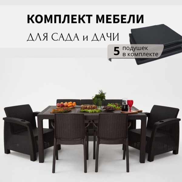 Комплект садовой мебели HomlyGreen 3+1+1+2стула+обеденный стол 153х79, с комплектом черных подушек