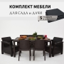 Комплект садовой мебели HomlyGreen 3+1+1+2стула+обеденный стол 153х79, с комплектом черных подушек
