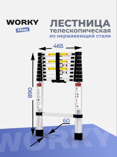 Лестница телескопическая стальная WORKY 3,5м, 9 ступеней