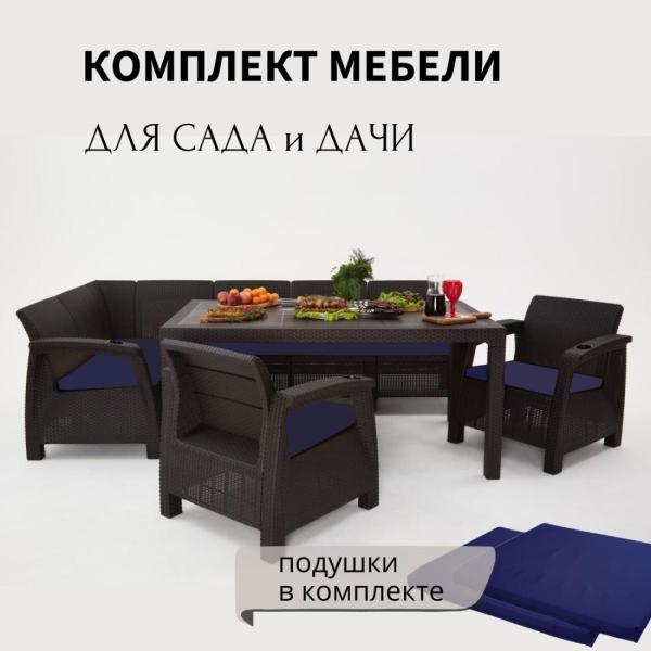 Комплект садовой мебели HomlyGreen 5+1+1+обеденный стол 153х79, с комплектом темно-синих подушек