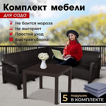 Комплект садовой мебели HomlyGreen Set 5+Стол 94х94х74см.+подушки серого цвета