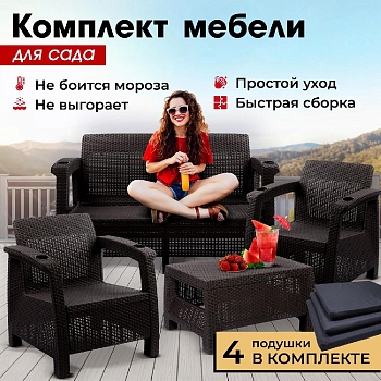 Комплект садовой мебели HomlyGreen Set 2+1+1+Кофейный столик+подушки черного цвета