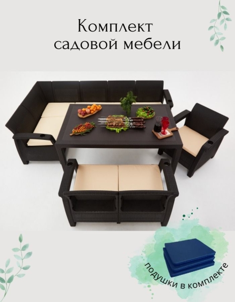 Комплект садовой мебели HomlyGreen 5+2+1+обеденный стол 153х79, с комплектом темно-синих подушек