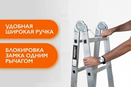 WORKY Лестница-стремянка 2х5 трансформер Profi,  2 секции,  высота 3, 04м ARD257721