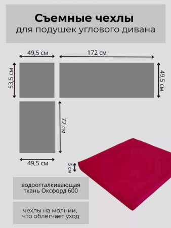 Комплект чехлов для подушек углового дивана садовой мебели в бордовом цвете