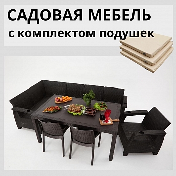 Комплект садовой мебели из ротанга Set 5+1+2стула+обеденный стол 160х95, с комплектом бежевых подушек