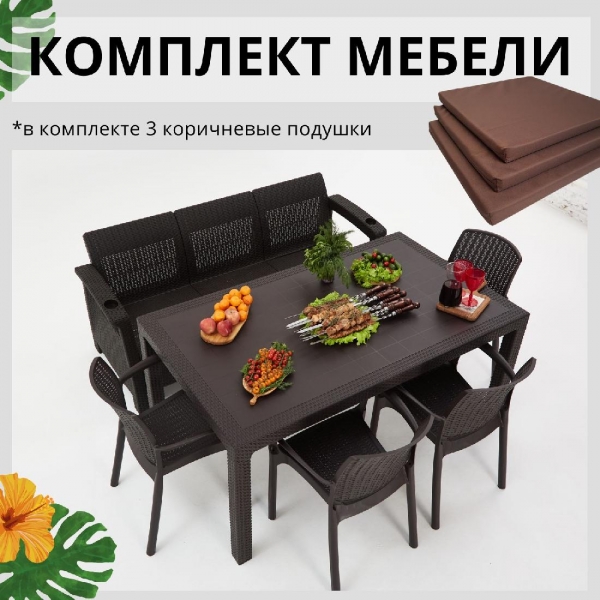 Комплект садовой мебели из ротанга Set 3+4стула+обеденный стол 160х95, с комплектом коричневых подушек