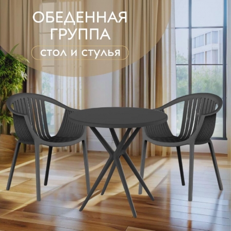 Комплект садовой мебели ESCALATE, черный стол + 2 черных стула